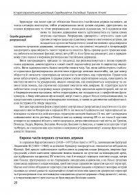 Історія європейської цивілізації. Середньовіччя. Експедиції. Торгівля. Утопії #17