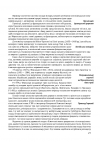 Історія європейської цивілізації. Середньовіччя. Експедиції. Торгівля. Утопії #18
