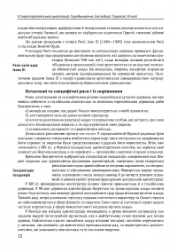 Історія європейської цивілізації. Середньовіччя. Експедиції. Торгівля. Утопії #19