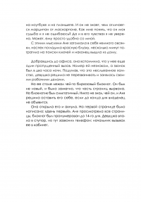 7 снов невесты — Денис Бурховецкий #16