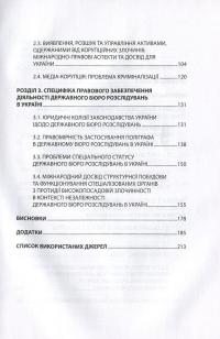 Political Games, або Створення Державного бюро розслідувань в Україні — Елена Бусол #4