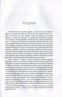 Political Games, або Створення Державного бюро розслідувань в Україні — Елена Бусол #5