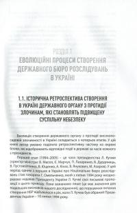 Political Games, або Створення Державного бюро розслідувань в Україні — Елена Бусол #9