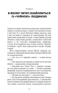 Хатина дядька Тома — Гарриет Бичер-Стоу #8