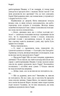 Хатина дядька Тома — Гарриет Бичер-Стоу #13