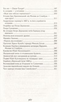 Козацька Україна. Боротьба за державу. XVI-XVII ст. — Александр Гуржий, Тарас Чухлиб #7