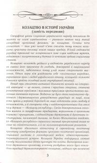 Козацька Україна. Боротьба за державу. XVI-XVII ст. — Александр Гуржий, Тарас Чухлиб #8
