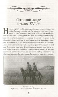 Козацька Україна. Боротьба за державу. XVI-XVII ст. — Александр Гуржий, Тарас Чухлиб #10