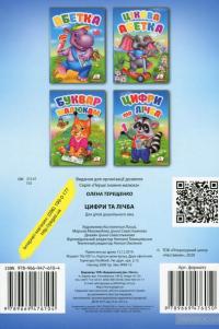 Перші знання малюка. Цифри та лічба — Елена Терещенко #2