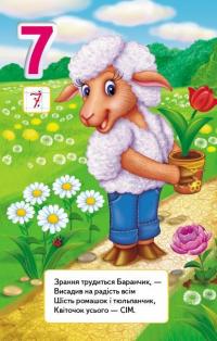 Перші знання малюка. Цифри та лічба — Елена Терещенко #3