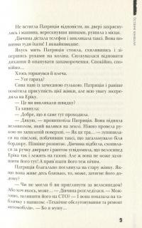 Останні канікули — Анна Лачина #9