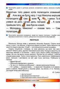 Домашня логопедія — Василий Федиенко, Алла Журавлева #11