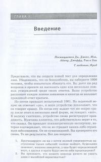 Танец с абсурдом — Фред Ливитт #10