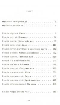 Поштова лихоманка — Терри Пратчетт #6