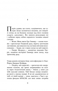 Патрік Мелроуз. Книга 2. Паскудна звістка — Эдвард Сент-Обин #9
