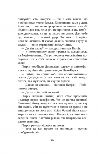 Патрік Мелроуз. Книга 2. Паскудна звістка — Эдвард Сент-Обин #10