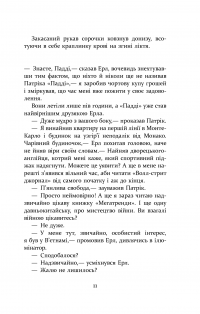 Патрік Мелроуз. Книга 2. Паскудна звістка — Эдвард Сент-Обин #11