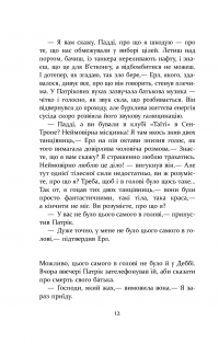 Патрік Мелроуз. Книга 2. Паскудна звістка — Эдвард Сент-Обин #12