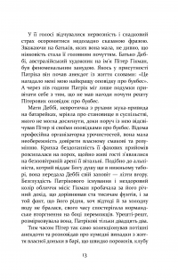 Патрік Мелроуз. Книга 2. Паскудна звістка — Эдвард Сент-Обин #13