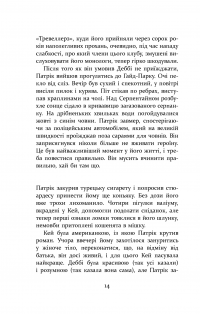 Патрік Мелроуз. Книга 2. Паскудна звістка — Эдвард Сент-Обин #14