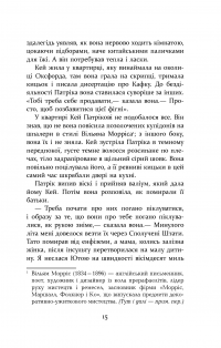 Патрік Мелроуз. Книга 2. Паскудна звістка — Эдвард Сент-Обин #15