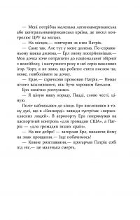 Патрік Мелроуз. Книга 2. Паскудна звістка — Эдвард Сент-Обин #17