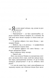 Патрік Мелроуз. Книга 2. Паскудна звістка — Эдвард Сент-Обин #18