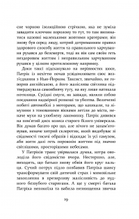 Патрік Мелроуз. Книга 2. Паскудна звістка — Эдвард Сент-Обин #19