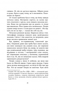 Патрік Мелроуз. Книга 2. Паскудна звістка — Эдвард Сент-Обин #21
