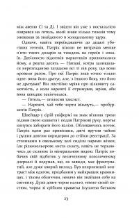 Патрік Мелроуз. Книга 2. Паскудна звістка — Эдвард Сент-Обин #23