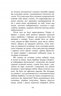 Патрік Мелроуз. Книга 2. Паскудна звістка — Эдвард Сент-Обин #24
