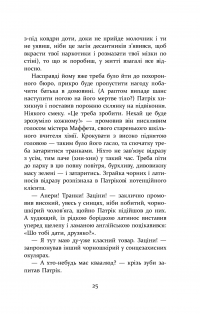 Патрік Мелроуз. Книга 2. Паскудна звістка — Эдвард Сент-Обин #25