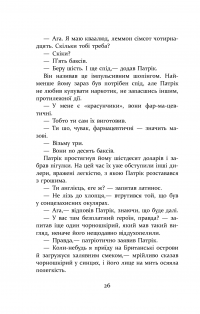 Патрік Мелроуз. Книга 2. Паскудна звістка — Эдвард Сент-Обин #26