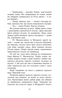 Патрік Мелроуз. Книга 2. Паскудна звістка — Эдвард Сент-Обин #27