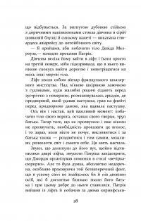 Патрік Мелроуз. Книга 2. Паскудна звістка — Эдвард Сент-Обин #28