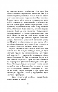Патрік Мелроуз. Книга 2. Паскудна звістка — Эдвард Сент-Обин #29