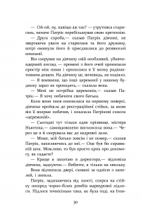 Патрік Мелроуз. Книга 2. Паскудна звістка — Эдвард Сент-Обин #30