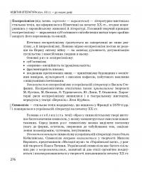Новий довідник. Українська література #10