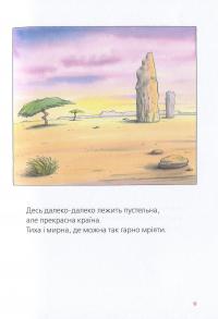 Велика книга про Коко і Кірі — Эрвин Мозер #12