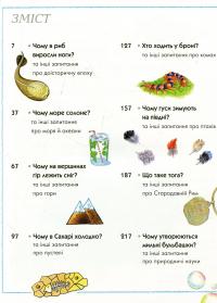 Де, що і коли? #3