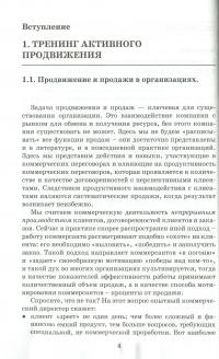 Активное продвижение. Тренинг. Игры и упражнения — Анна Киселева #7