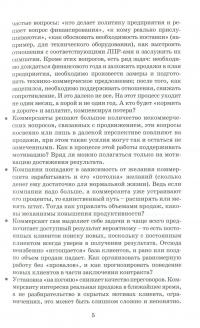 Активное продвижение. Тренинг. Игры и упражнения — Анна Киселева #8