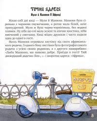 Киці-мандрівниці. Книга 3. Страшно цікава казка — Галина Манив #9