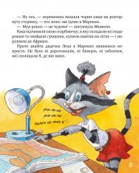Киці-мандрівниці. Книга 3. Страшно цікава казка — Галина Манив #11