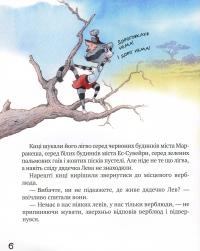Киці-мандрівниці. Книга 3. Страшно цікава казка — Галина Манив #12