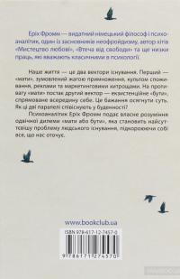 Мати або бути? — Эрих Фромм #2
