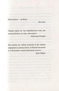 Мати або бути? — Эрих Фромм #7