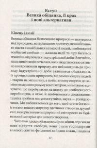 Мати або бути? — Эрих Фромм #8