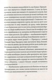 Мати або бути? — Эрих Фромм #9