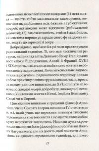 Мати або бути? — Эрих Фромм #11